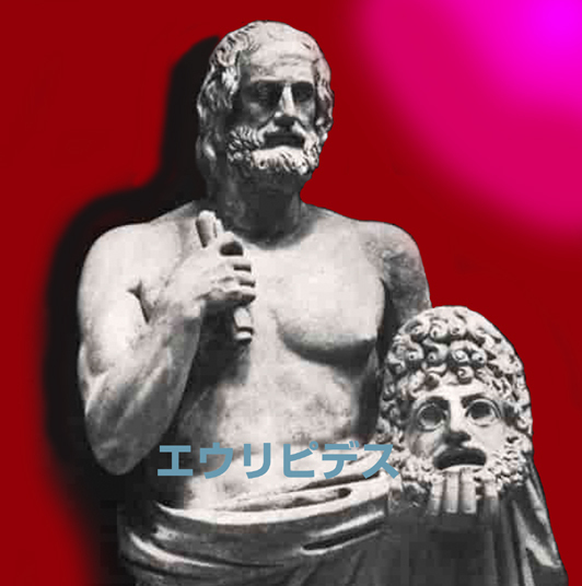 エウリピデス.jpg