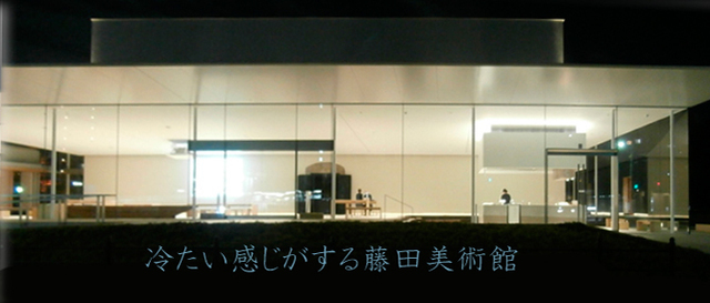 藤田美術館正面.jpg