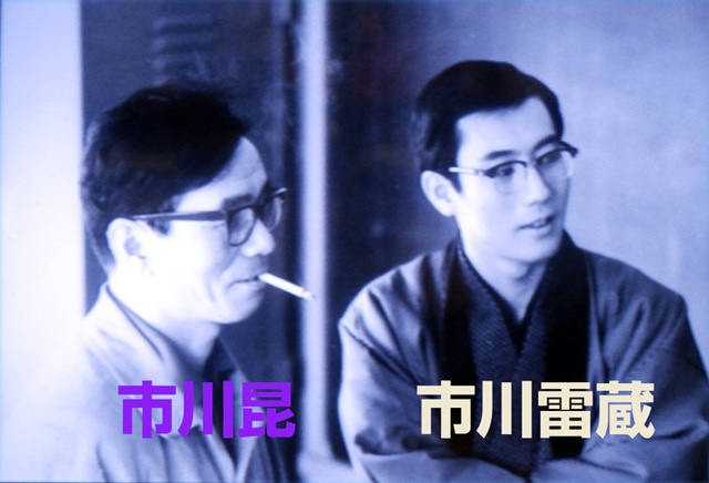 市川昆監督と市川雷蔵.jpg