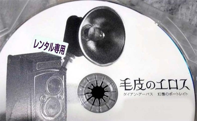 毛皮のエロスDVDタイトル.jpg